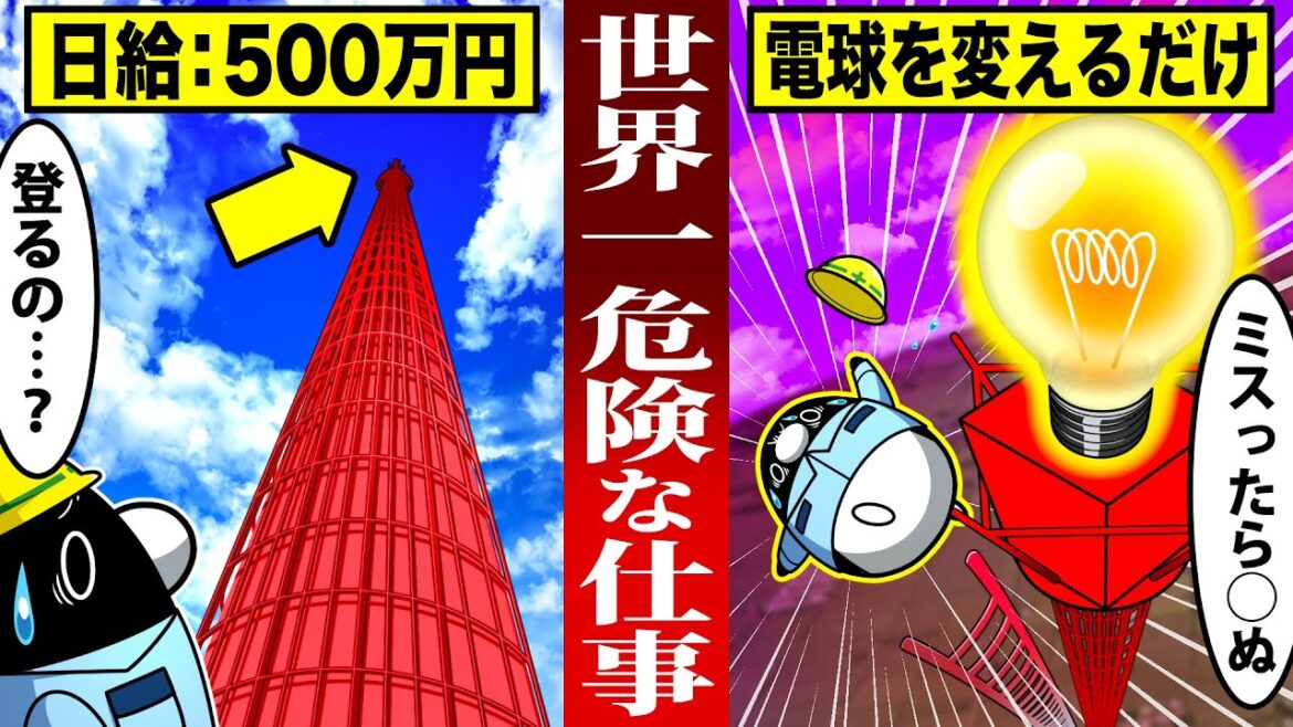 【日給500万】◯亡率１位の超危険な仕事がヤバすぎる【アニメ】