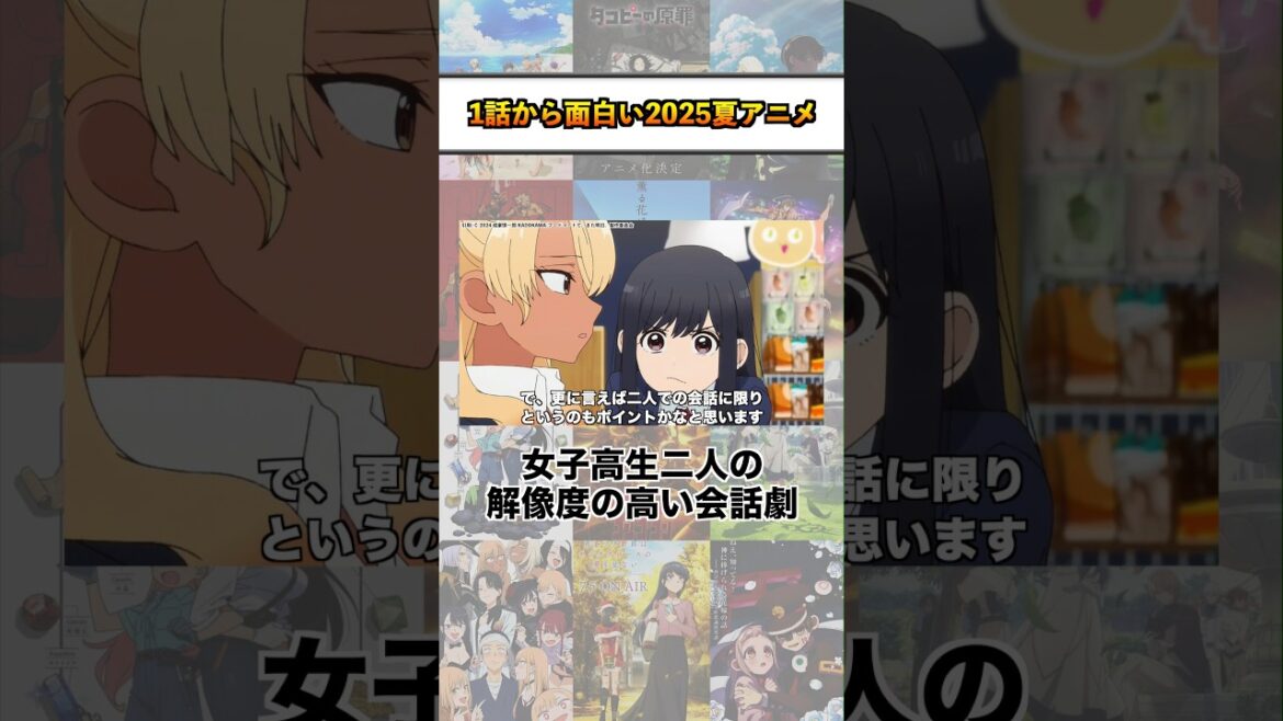 1話から面白い2025夏アニメ『フードコートで、また明日。』 #shorts #アニメ #2025夏アニメ