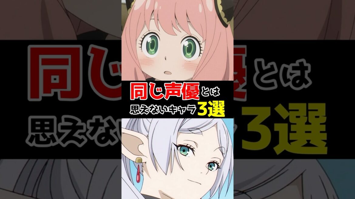 同じ声優とは思えないキャラ3選 #声優 #アニメ声優