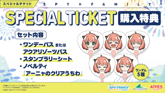 夏はシーパラでわくわくがいっぱい！！ TVアニメ『SPY×FAMILY』夏休みイベント in 横浜・八景島シーパラダイス