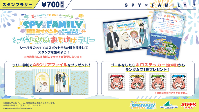 夏はシーパラでわくわくがいっぱい！！ TVアニメ『SPY×FAMILY』夏休みイベント in 横浜・八景島シーパラダイス