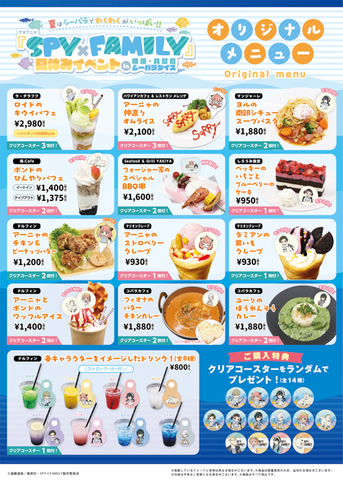 夏はシーパラでわくわくがいっぱい！！ TVアニメ『SPY×FAMILY』夏休みイベント in 横浜・八景島シーパラダイス