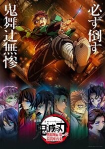 『劇場版「鬼滅の刃」無限城編』第一章のポスタービジュアル　(C)吾峠呼世晴／集英社・アニプレックス・ufotable