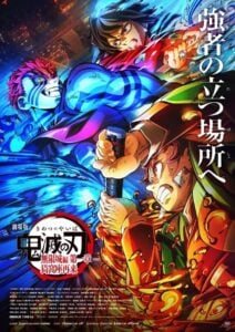 『劇場版「鬼滅の刃」無限城編 第一章 猗窩座再来』第3弾キービジュアル　(C)吾峠呼世晴／集英社・アニプレックス・ufotable