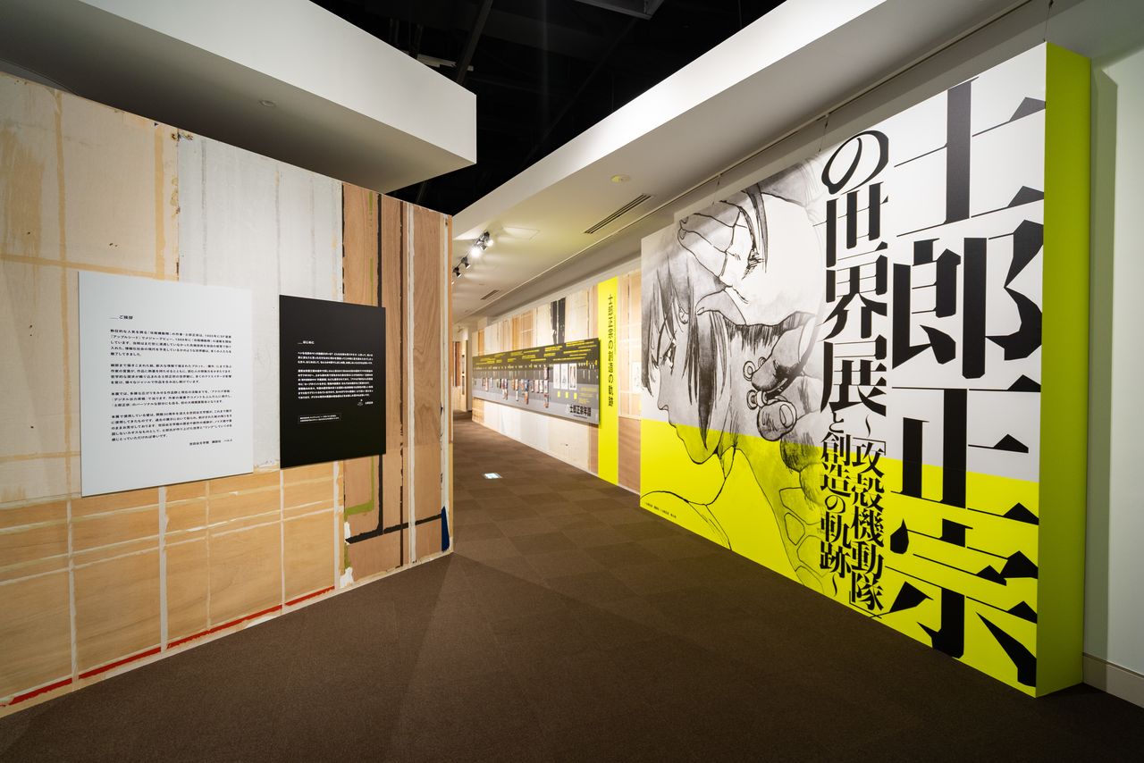 「士郎正宗の世界展」が開催されている東京・世田谷文学館の展示入り口