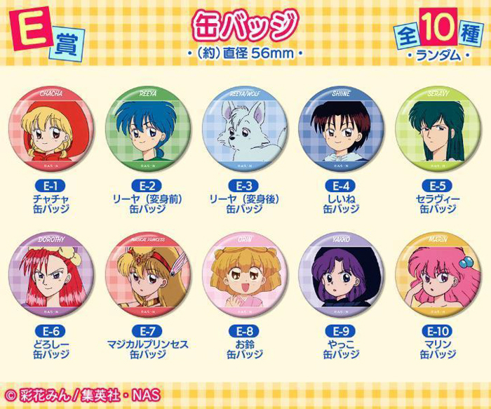 アニメ『赤ずきんチャチャ』オンラインくじ 第2弾が再販売開始！