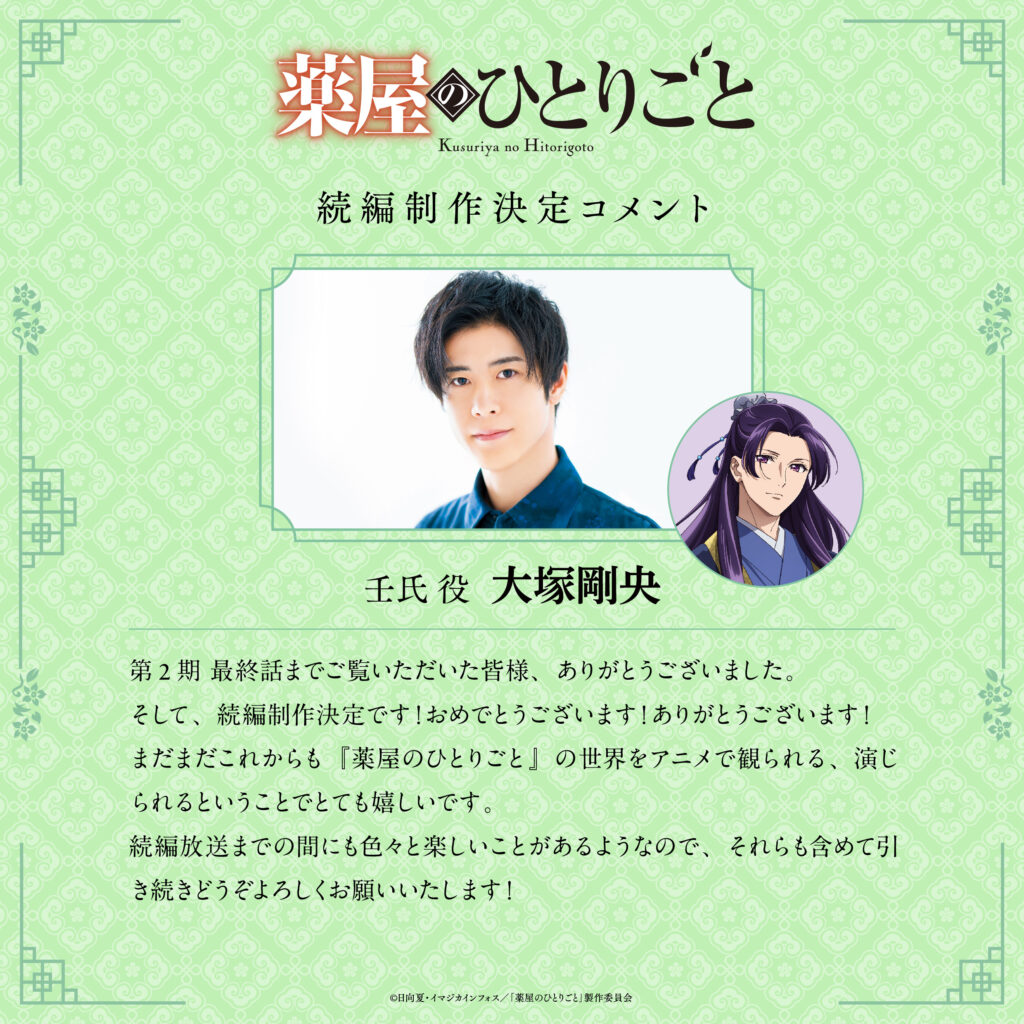 アニメ『薬屋のひとりごと』続編制作決定_003