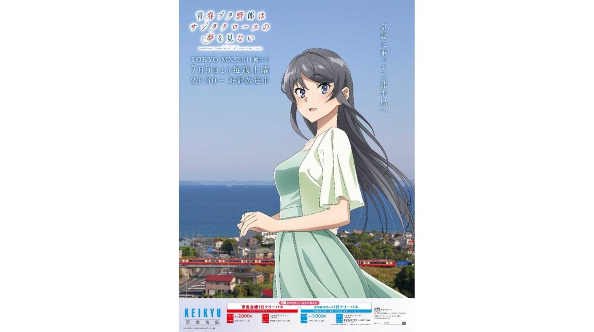 アニメ「青春ブタ野郎はサンタクロースの夢を見ない」×京急コラボ企画を実施します! | 京浜急行電鉄株式会社 アニメ「青春ブタ野郎はサンタクロースの夢を見ない」×京急コラボ企画を実施します! | 京浜急行電鉄株式会社