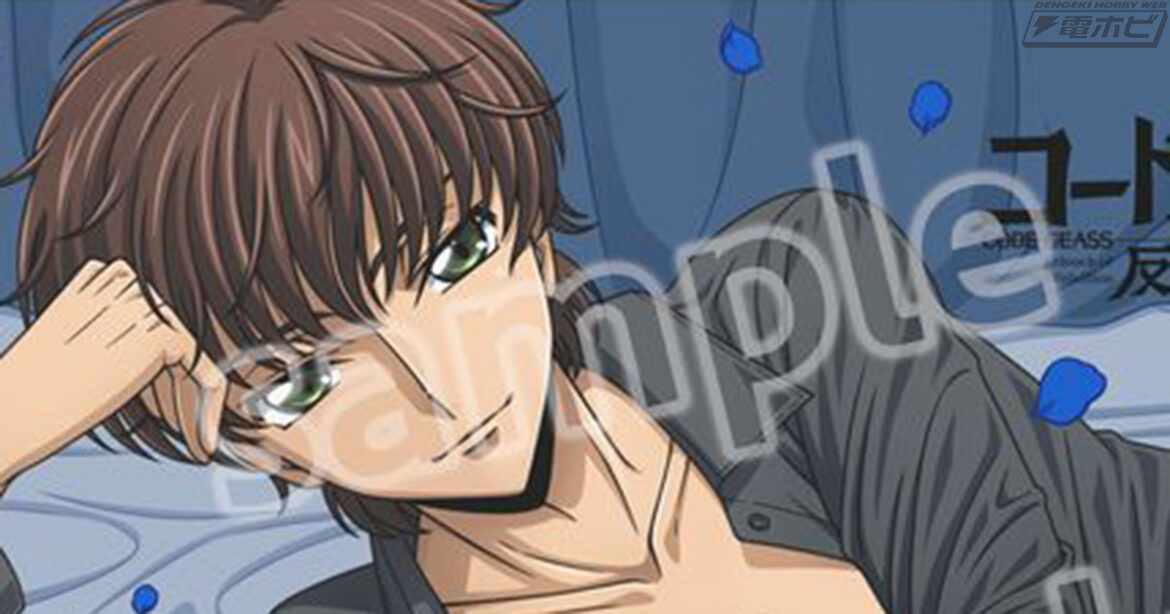 『コードギアス 反逆のルルーシュ』7月10日はスザクの誕生日！ベッドに寝そべるセクシーな新規描き下ろし画の山中漆芸アートボードなど記念のアイテムがキャラアニで予約受付中！ | 電撃ホビーウェブ