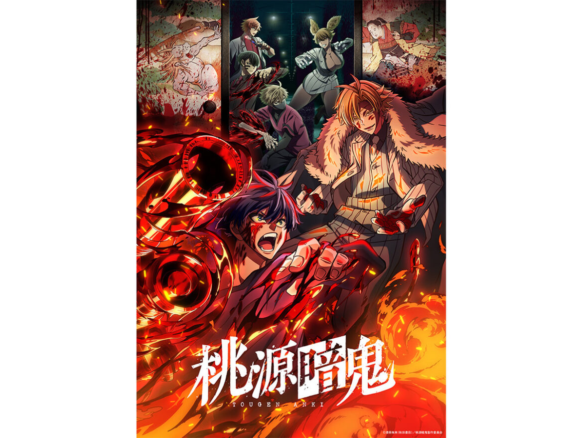 【2025夏アニメ】『桃源暗鬼』に『帝乃三姉妹は案外、チョロい。』『異世界黙示録マイノグーラ』 (1/6) - ASCII.jp