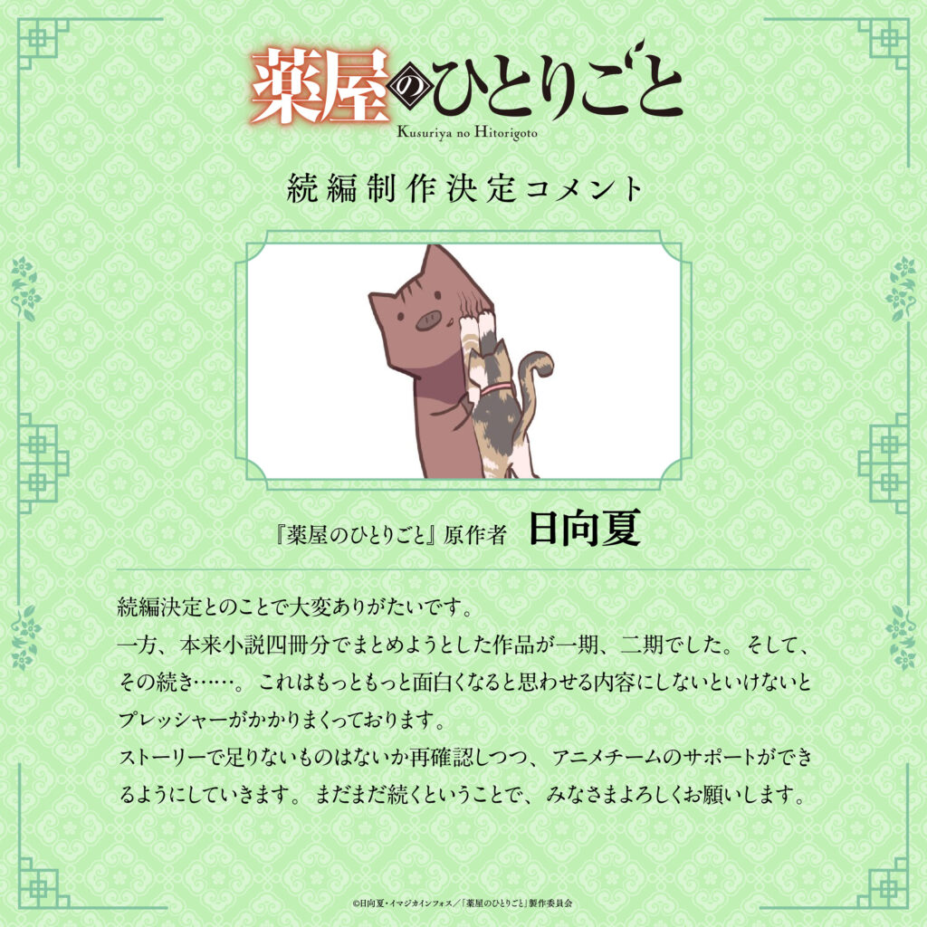 アニメ『薬屋のひとりごと』続編制作決定_001
