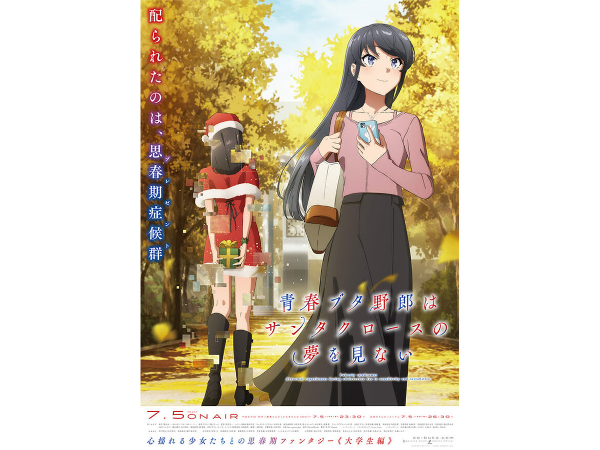 【2025夏アニメ】話題作の新シリーズ放送開始！ 『青春ブタ野郎』に『着せ恋』 (1/5) - ASCII.jp
