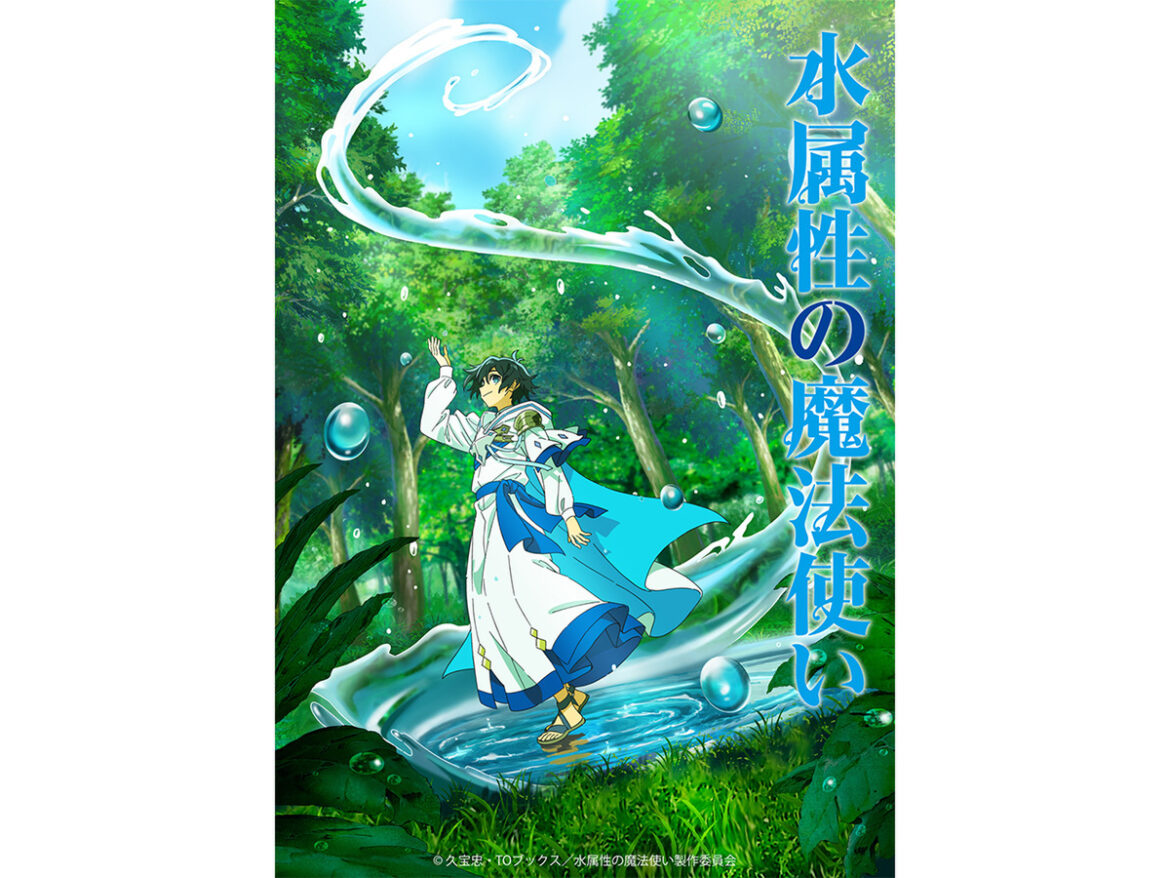 ASCII.jp：【2025夏アニメ】『水属性の魔法使い』『追放者食堂へようこそ！』『アークナイツ【焔燼曙明/RISE FROM EMBER】』 (1/5)