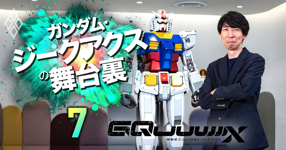 ガンダム・ジークアクスの舞台裏#7