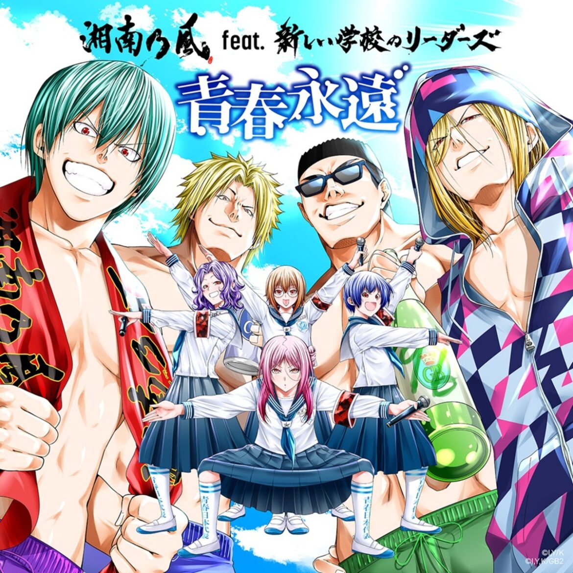 湘南乃風 × 新しい学校のリーダーズによるコラボ曲、TVアニメ"ぐらんぶる"シーズン2のOPテーマ「青春永遠」本日7/8配信リリース。ノンクレジットOP映像公開
