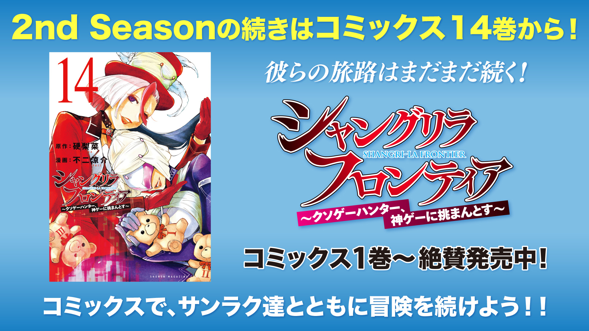 TVアニメ『シャングリラ・フロンティア』1期・2期全50話がYouTubeで無料配信へ
_001