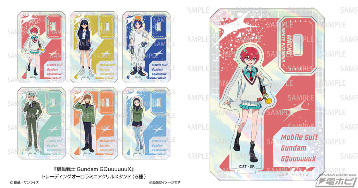 『機動戦士Gundam GQuuuuuuX』のトレーディングオーロラミニアクリルスタンドがキャラアニ.comにて予約受付開始!マチュやニャアンたち全6種を1BOXで一挙にコンプリート可能! – 電撃ホビーウェブ 『機動戦士Gundam GQuuuuuuX』のトレーディングオーロラミニアクリルスタンドがキャラアニ.comにて予約受付開始!マチュやニャアンたち全6種を1BOXで一挙にコンプリート可能! - 電撃ホビーウェブ