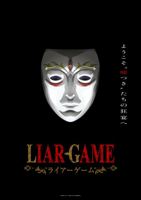 『LIAR GAME(ライアーゲーム)』2026年アニメ化決定 (C)甲斐谷忍プロダクツ/集英社・LIAR GAME製作委員会