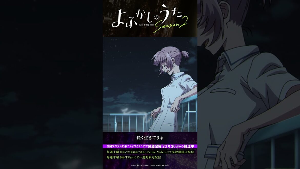 「どれ、お姉さんが聞いたろか？」#よふかしのうた #CalloftheNight #夏アニメ2025 #ノイタミナ #伊藤静 #内田真礼