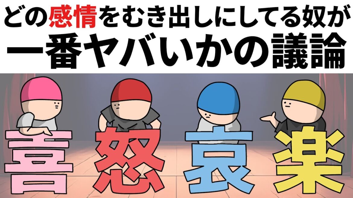 【アニメ】どの感情をむき出しにしてる奴が、一番ヤバいかの議論ｗｗｗ