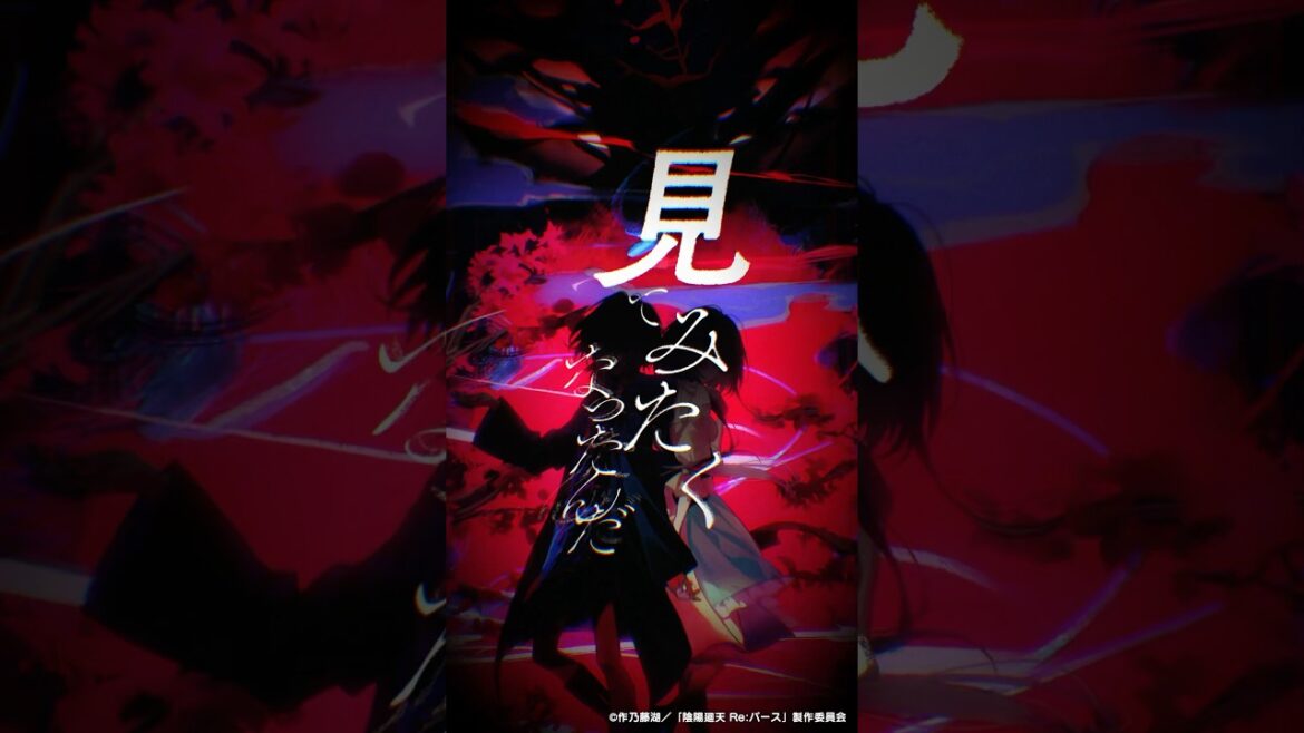 TURN OVER #3 #animemusic #陰陽廻天