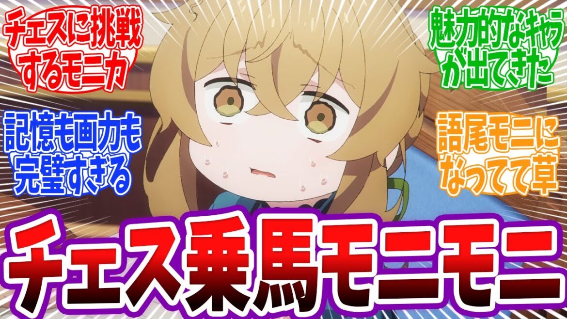 【サイレントウィッチ 5話】モニカの成長している回！チェスも絵もなんでも天才なモニカ！モニモニは可愛すぎます！サイレント・ウィッチ沈黙の魔女の隠しごと第5話反応集&個人的感想