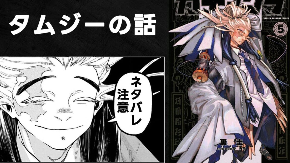 【ガチアクタ】タムジーについて喋ってみた。正体がヤバすぎる掃除屋 【ガチアクタ】タムジーについて喋ってみた。正体がヤバすぎる掃除屋