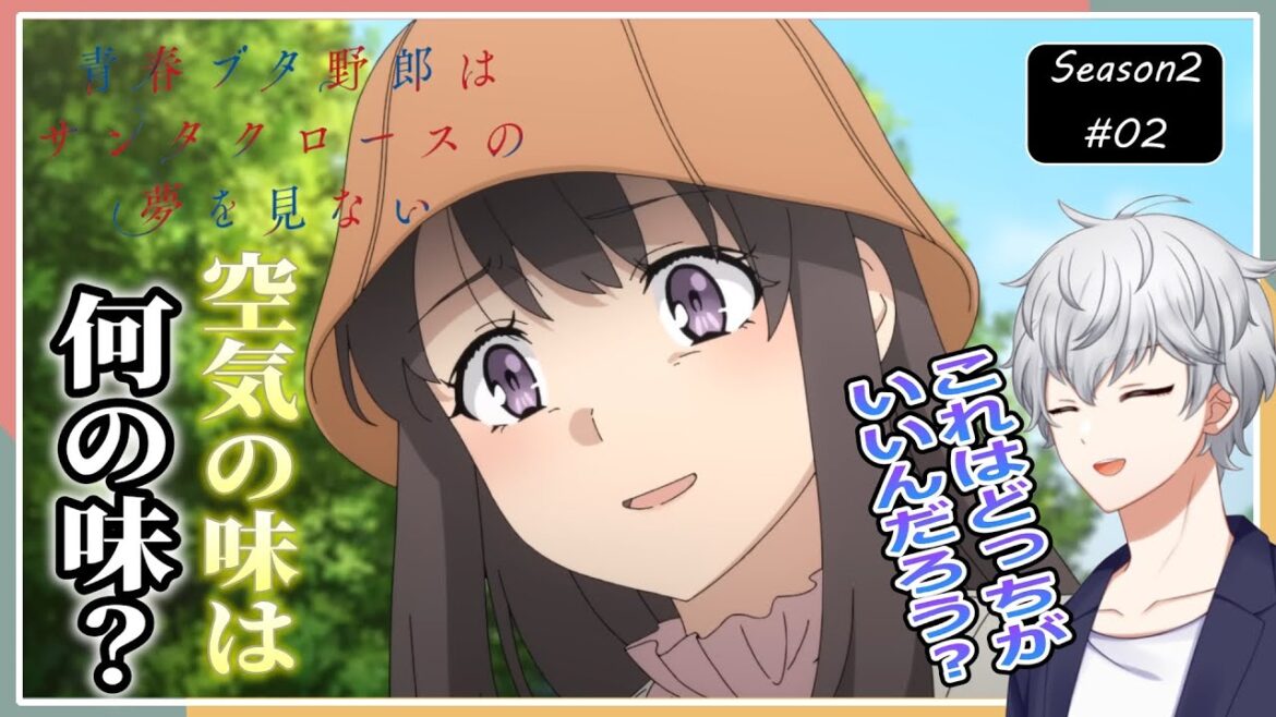 【同時視聴】「青春ブタ野郎はサンタクロースの夢を見ない」第2話 アニメリアクション【早見れん/VTuber】