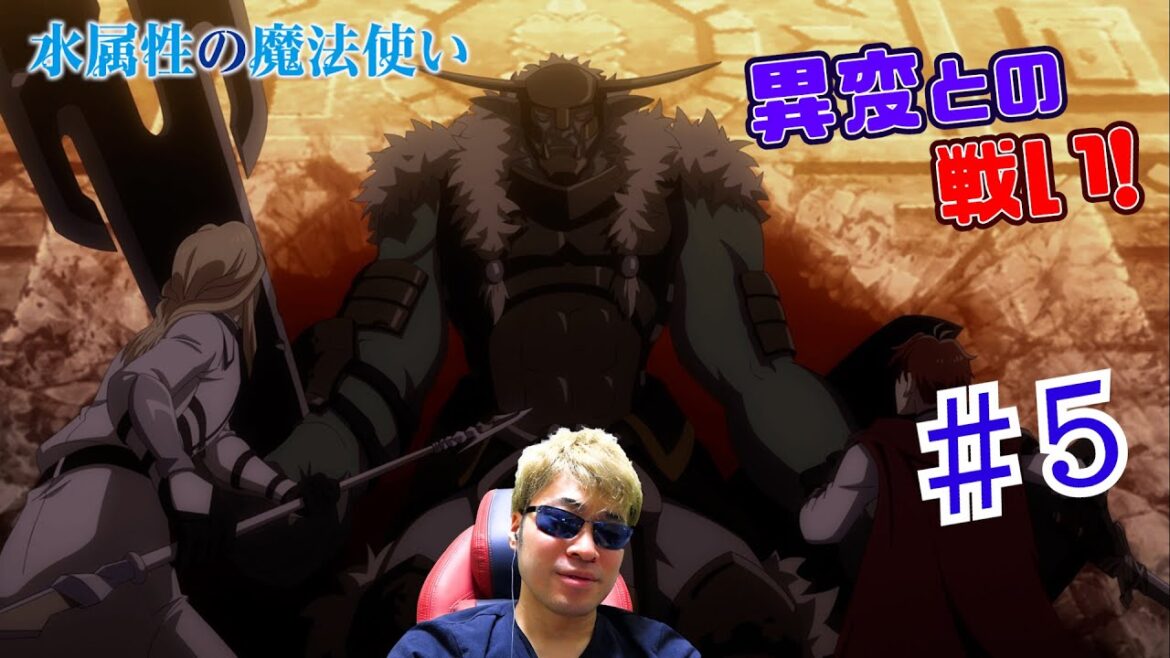 【Reaction】The Water Magician Episode 5 水属性の魔法使い 5話リアクション