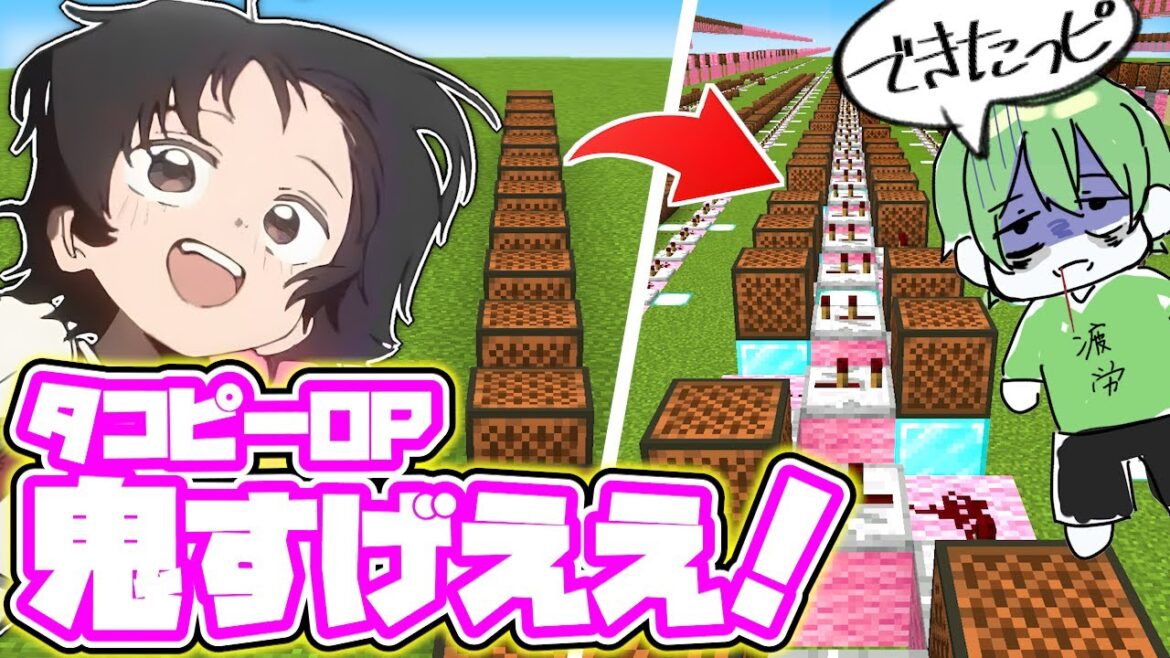 タコピーの原罪にハマりすぎて音ブロックで作っちゃった タコピーの原罪にハマりすぎて音ブロックで作っちゃった