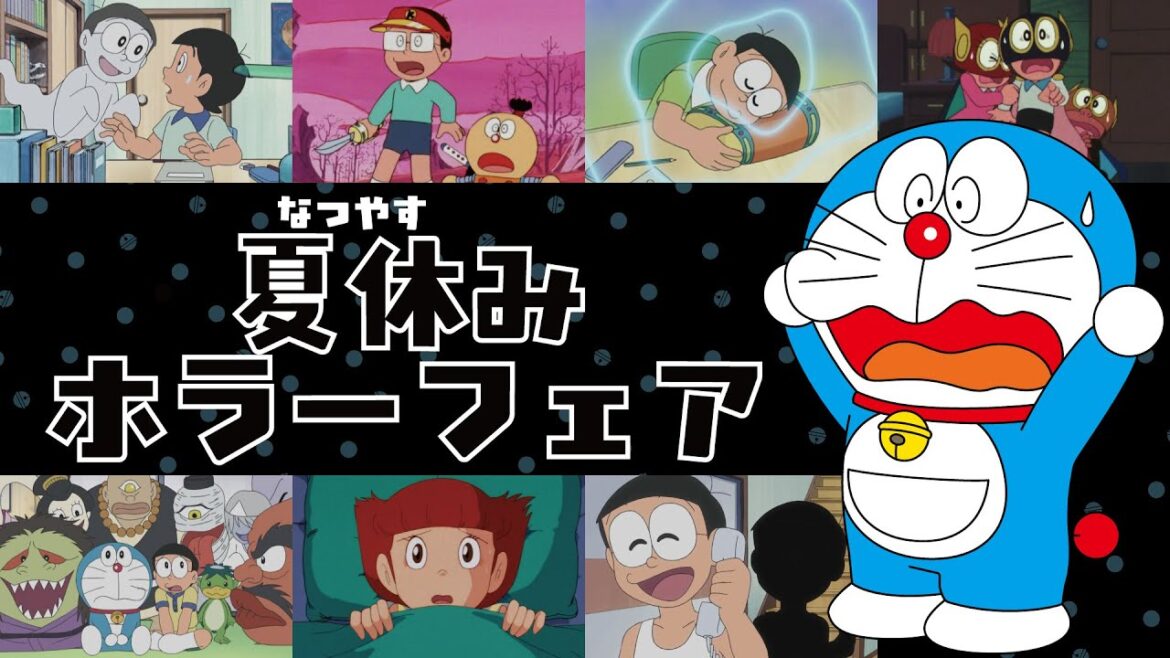 夏休みホラーフェア《ドラえもん公式》