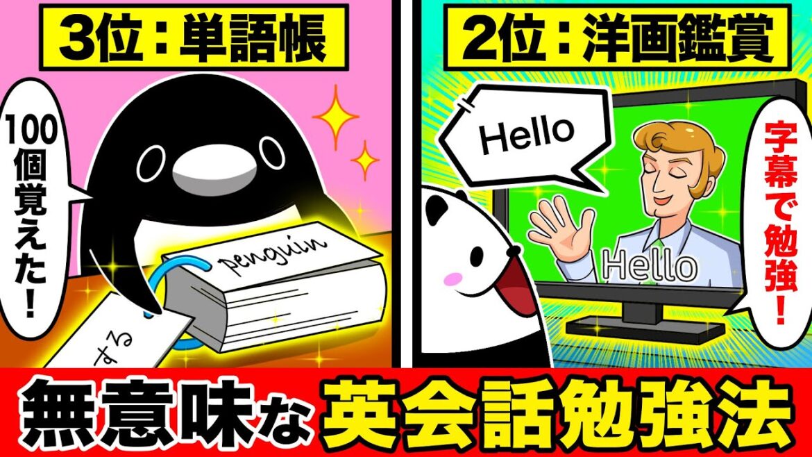 【逆効果】絶対にやってはいけない英会話学習方法６選【アニメ】