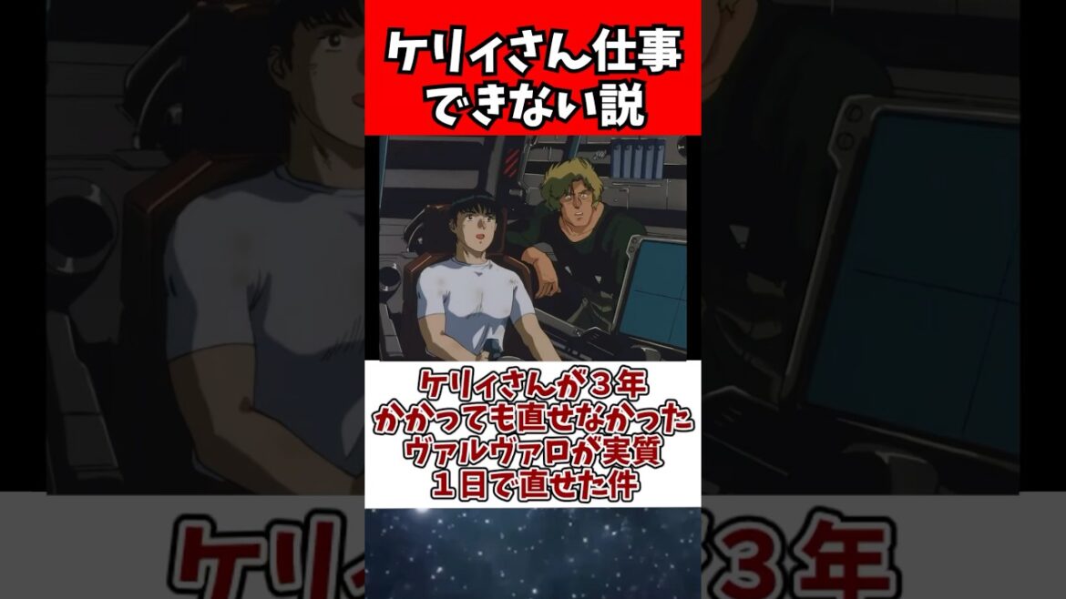 ケリィさんが３年かかっても直せなかったヴァルヴァロが実質１日で直せた件