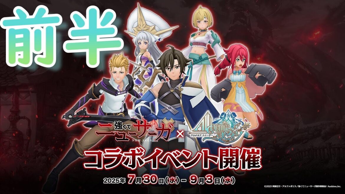 【アルスト】強くてニューサーガコラボストーリー前半 #アルケミアストーリー