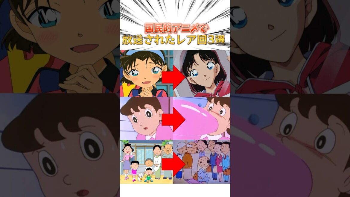 国民的アニメで放送されたレア回3選#名探偵コナン#ドラえもん#サザエさん#shortsfeed #漫画#アニメ 国民的アニメで放送されたレア回3選#名探偵コナン#ドラえもん#サザエさん#shortsfeed #漫画#アニメ