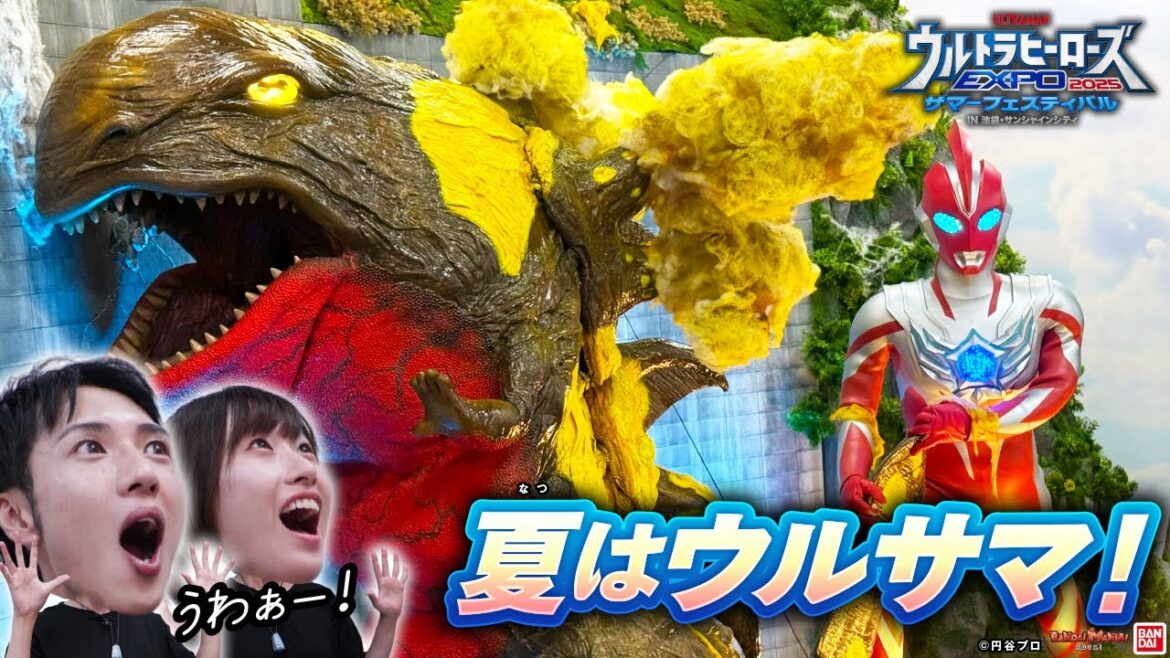この夏もウルサマ！「ウルトラヒーローズEXPO 2025 サマーフェスティバル」レポート！【ウルトラマンオメガ】【バンマニ!】【バンダイ公式】