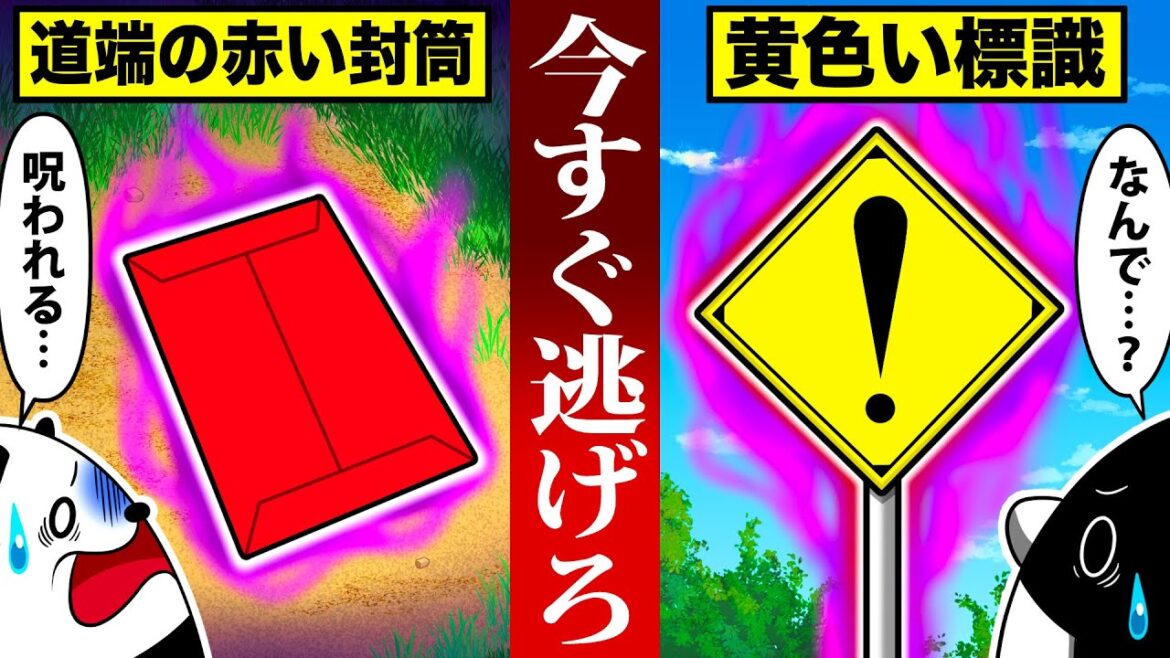 【これ見たら逃げろ】日常に潜むヤバいもの７選【アニメ】