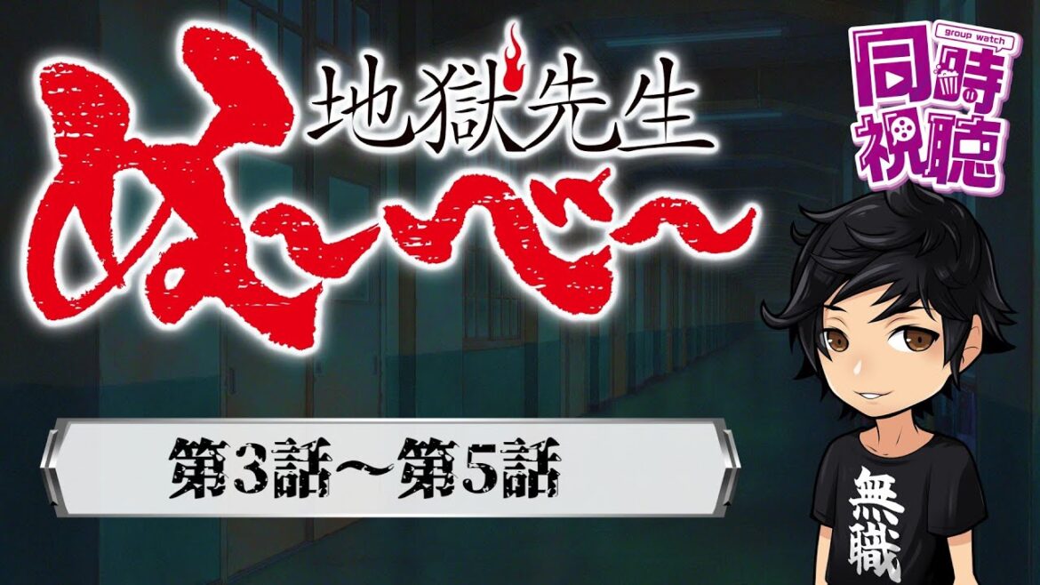 【地獄先生ぬ～べ～】原作ファンの無職と見るホラー漫画の金字塔（第3話～第5話）【同時視聴】