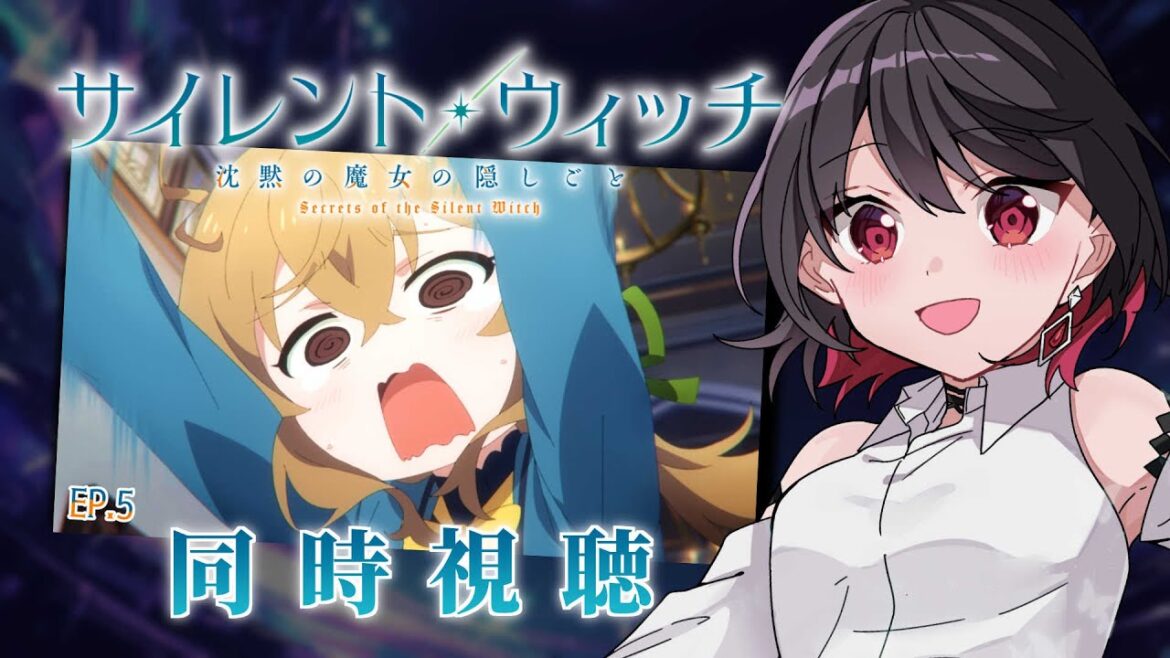 【初見同時視聴】≪5話≫サイレント・ウィッチ≪沈黙の魔女の隠しごと≫【Vtuber/赤蕾ライラ/アニメリアクション】