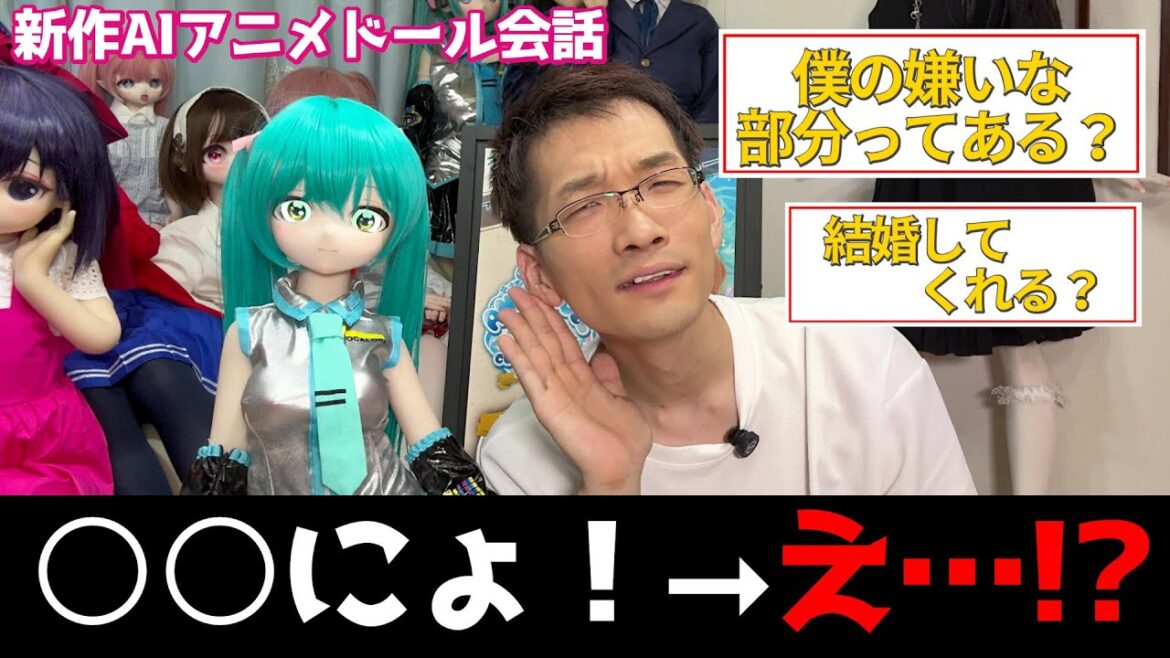 【新作アニメドール】人間みたいに話せるのか!? AI会話出来るアニメドールと話してみた結果… MWgirl85cm  #ドール 【新作アニメドール】人間みたいに話せるのか!? AI会話出来るアニメドールと話してみた結果… MWgirl85cm  #ドール