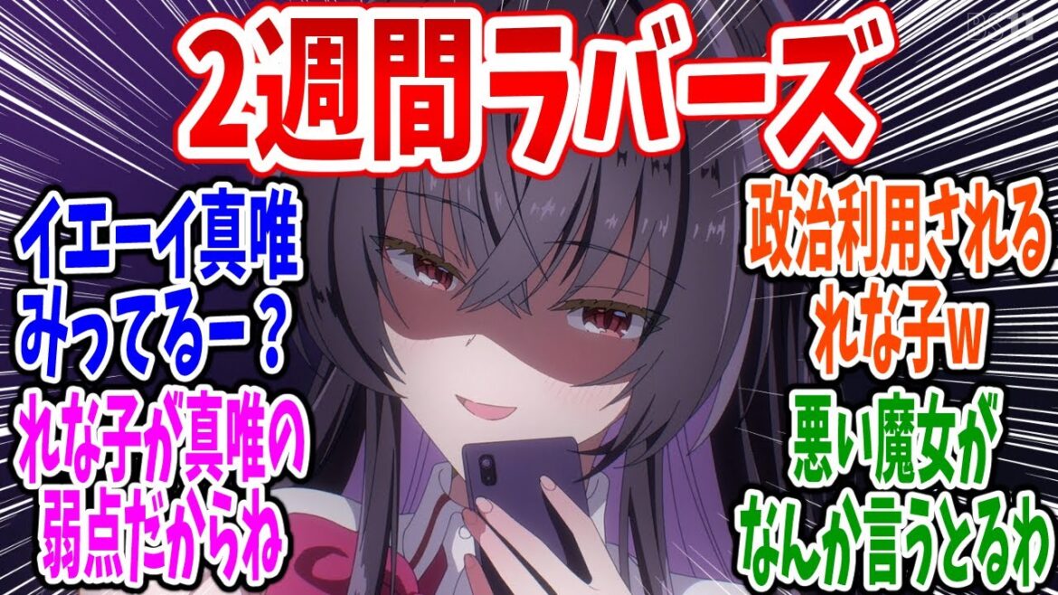 【わたなれ】第5話 感想・反応集 お前の女は私のものだ！【わたしが恋人になれるわけないじゃん、ムリムリ!(※ムリじゃなかった!?)】