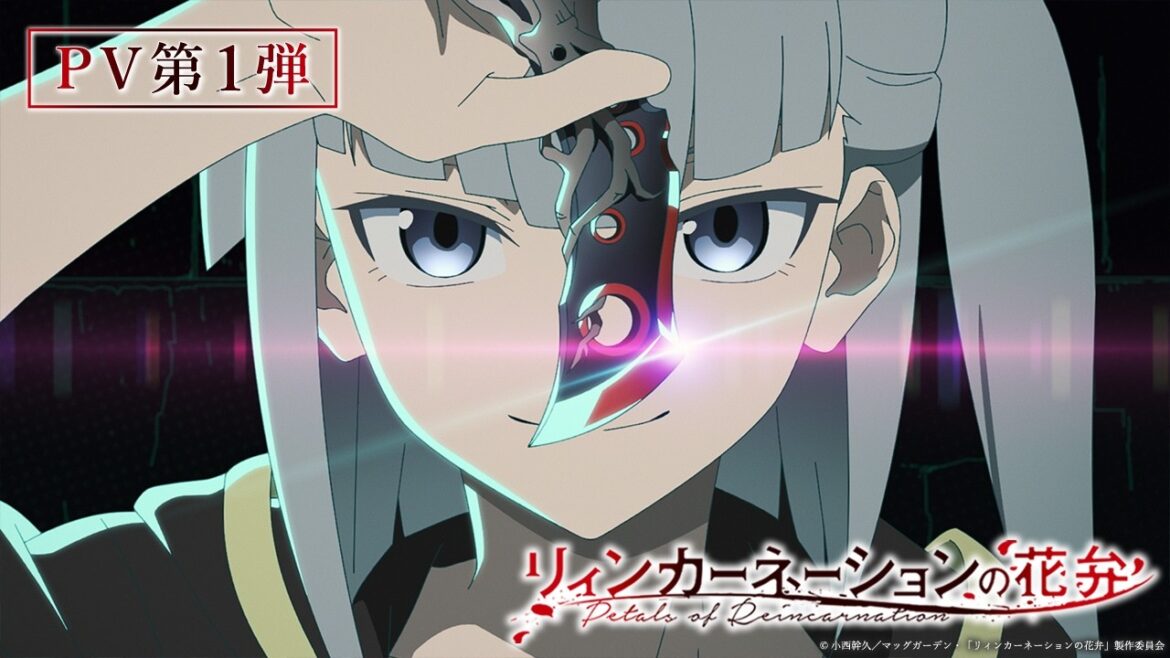 【2026年放送決定】TVアニメ『リィンカーネーションの花弁』PV第1弾 【2026年放送決定】TVアニメ『リィンカーネーションの花弁』PV第1弾