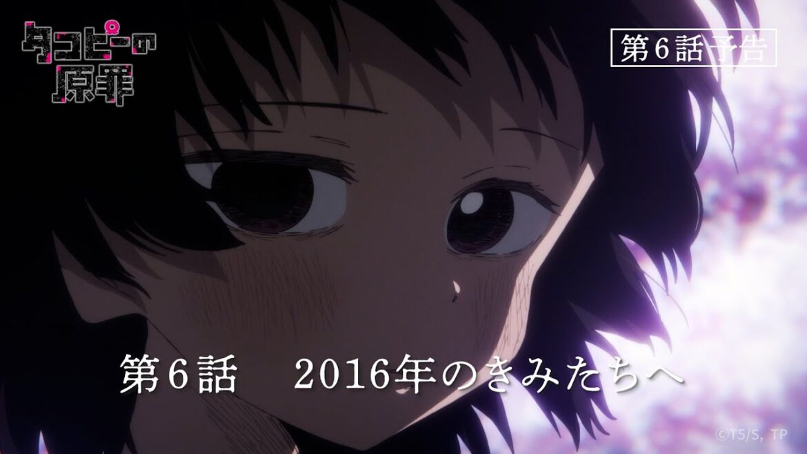 アニメ『タコピーの原罪』第6話予告｜8月2日(土)午前0時配信開始