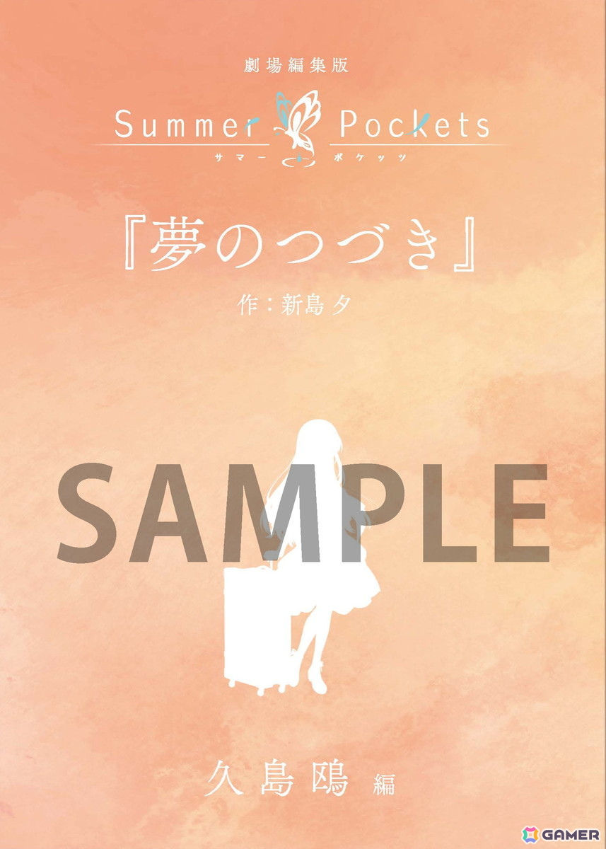 TVアニメ「Summer Pockets」新主題歌「フィニステラー」解禁の第7弾PVが再生回数100万回突破！劇場編集版の入場者特典、テーマ楽曲の情報もの画像