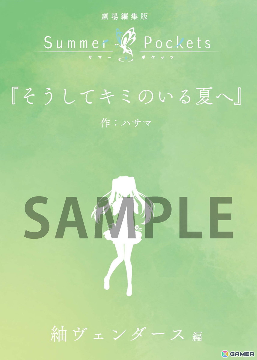 TVアニメ「Summer Pockets」新主題歌「フィニステラー」解禁の第7弾PVが再生回数100万回突破！劇場編集版の入場者特典、テーマ楽曲の情報もの画像