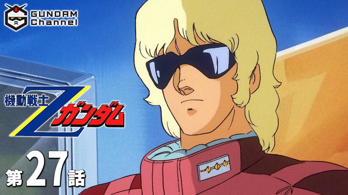 第27話｜Ζガンダム【ガンチャン】