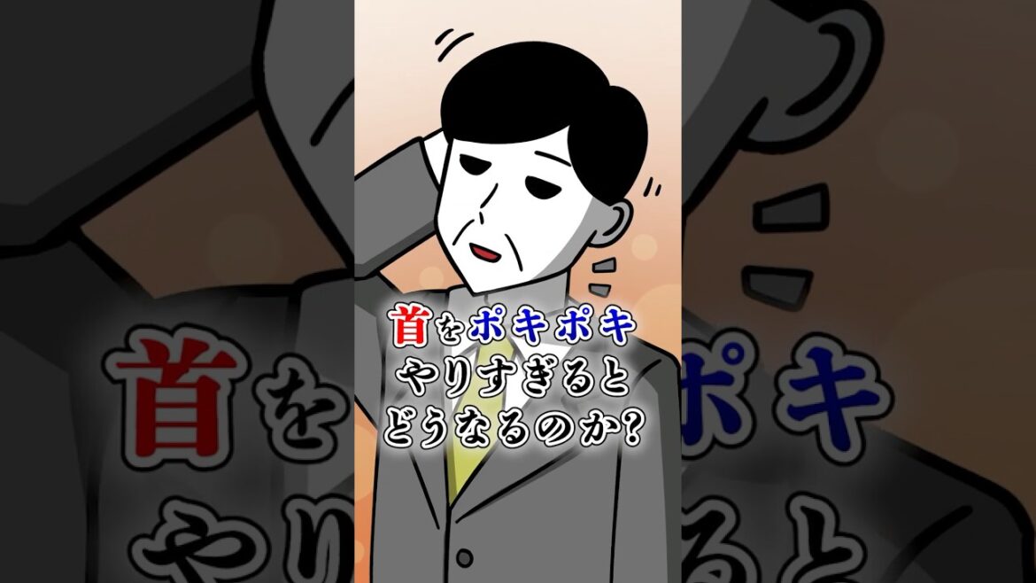 首をポキポキやりすぎるとどうなるのか？【アニメ】#テイペン #plottアニメ