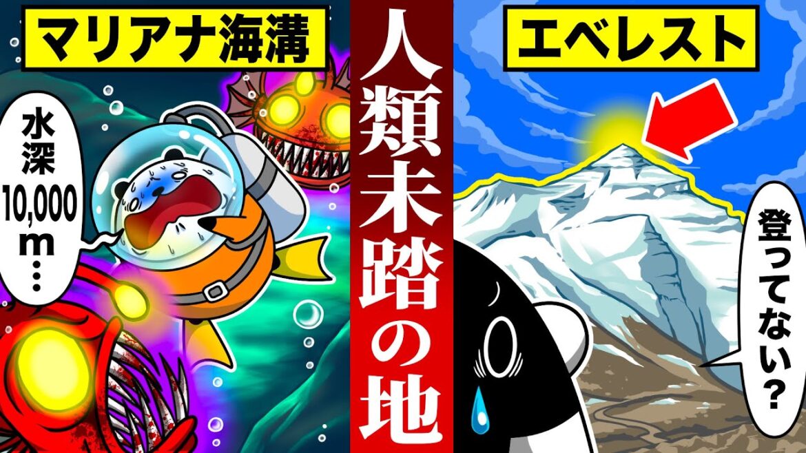 人類が未だ到達していない前人未到の地５選【アニメ】
