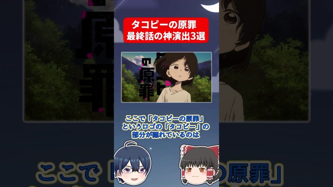 タコピーの原罪最終話の神演出3選 #shorts #タコピーの原罪 #タコピー