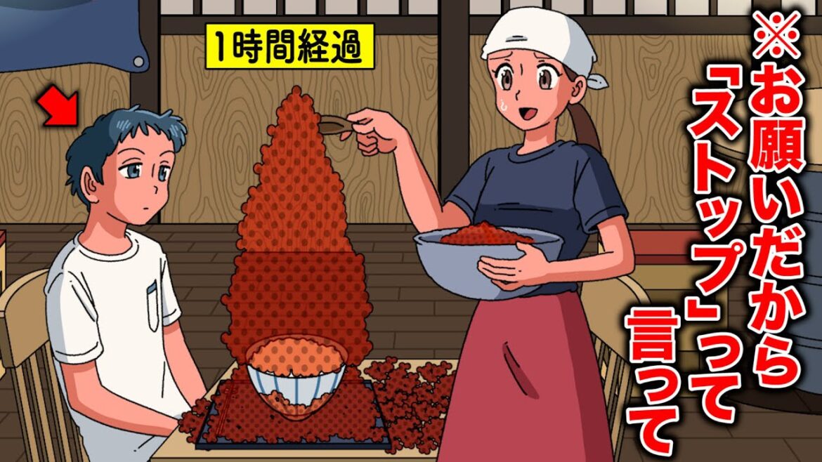 いくらかけ放題、永遠にストップしないやつ【アニメ】【コント】